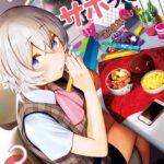 少年、ちょっとサボってこ？ （3）