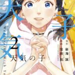 天気の子 （2）