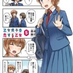 乙女男子に恋する乙女 （5）