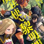 魔法使い黎明期 （2）