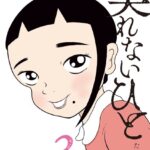 契れないひと （3）