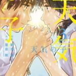 天気の子 （3）