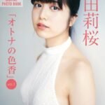 吉田莉桜「オトナの色香 vol.1」 FRIDAYデジタル写真集