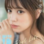 橋本愛夢「Real life」 ミスiDデジタル写真集