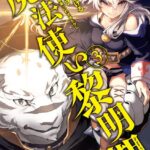 魔法使い黎明期 （3）