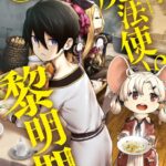 魔法使い黎明期 （4）