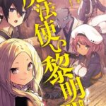 魔法使い黎明期 （5）