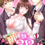 ウソでしょ！？初体験は3Pゲーム〜授業中なのに2人の指が…〜 （1）