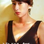 浅田舞写真集「舞」