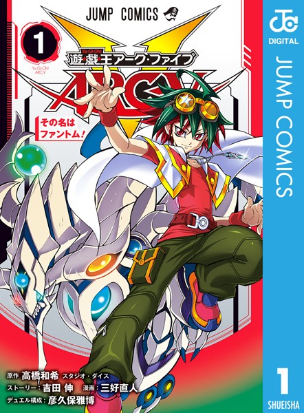 遊☆戯☆王ARC-V 1