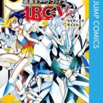 遊☆戯☆王ARC-V 2