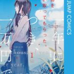 寿命を買い取ってもらった。一年につき、一万円で。 1