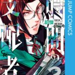 時間の支配者 2