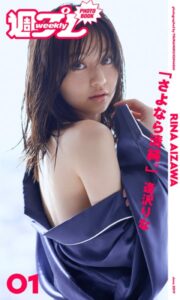 ＜週プレ PHOTO BOOK＞ 逢沢りな「さよなら清純。」