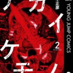 アカイケモノ 2