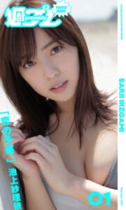 ＜週プレ PHOTO BOOK＞ 池上紗理依「恋の予感。」