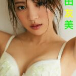 【デジタル限定】志田友美写真集「YUUMI？」