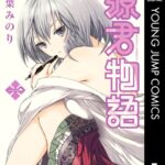 源君物語 セミカラー版 1