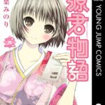 源君物語 セミカラー版 2