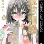 源君物語 セミカラー版 9