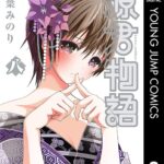 源君物語 セミカラー版 8