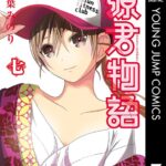 源君物語 セミカラー版 7