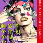 岸辺露伴は動かない カラー版 1