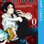 呪術廻戦 0 東京都立呪術高等専門学校