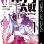 新サクラ大戦 the Comic 1