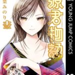 源君物語 セミカラー版 13