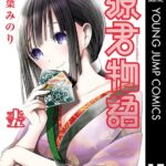 源君物語 セミカラー版 15