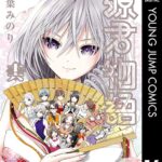 源君物語 セミカラー版 16