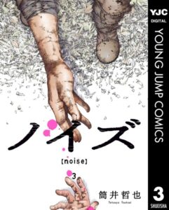 ノイズ【noise】 3