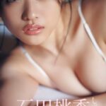 【デジタル限定】石田桃香写真集「しっぽり温泉」