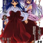 ひぐらしのなく頃に解 皆殺し編 6巻