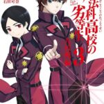 魔法科高校の劣等生 九校戦編 3巻