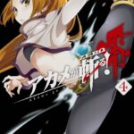 アカメが斬る！零 4巻