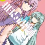 相沢さん増殖 2巻