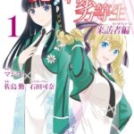 魔法科高校の劣等生 来訪者編 1巻