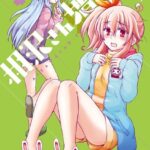 相沢さん増殖 4巻