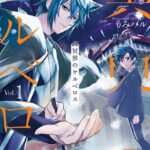 冥界のケルベロス 1巻