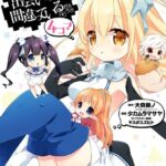 ダンジョンに出会いを求めるのは間違っているだろうか4コマ【神様の非日常】