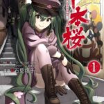 千本桜-大正百年帝都桜京- 1巻