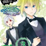 ダンジョンに出会いを求めるのは間違っているだろうか ファミリアクロニクル episodeリュー 3巻