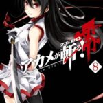 アカメが斬る！零 8巻