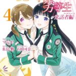 魔法科高校の劣等生 来訪者編 4巻