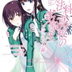 魔法科高校の劣等生 ダブルセブン編 2巻