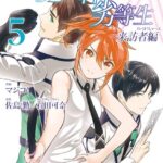 魔法科高校の劣等生 来訪者編 5巻