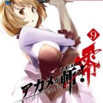 アカメが斬る！零 9巻