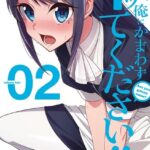 先生、俺にかまわずイッてください！！ 2巻